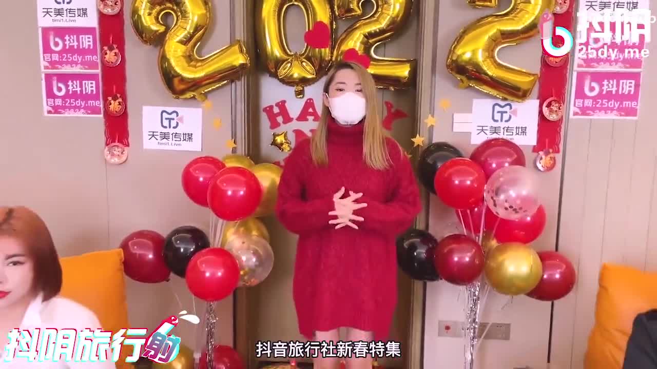 抖阴旅行社第十四期 春节特别版 不鸡动挑战