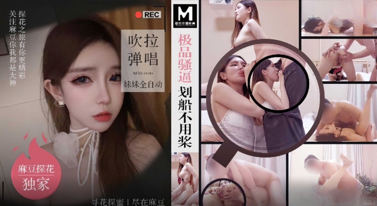 麻豆传媒mth-0103极品骚逼划船不用桨
