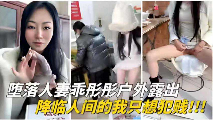 户外露出大神调教！被洗脑的少妇-户外漏出微乳