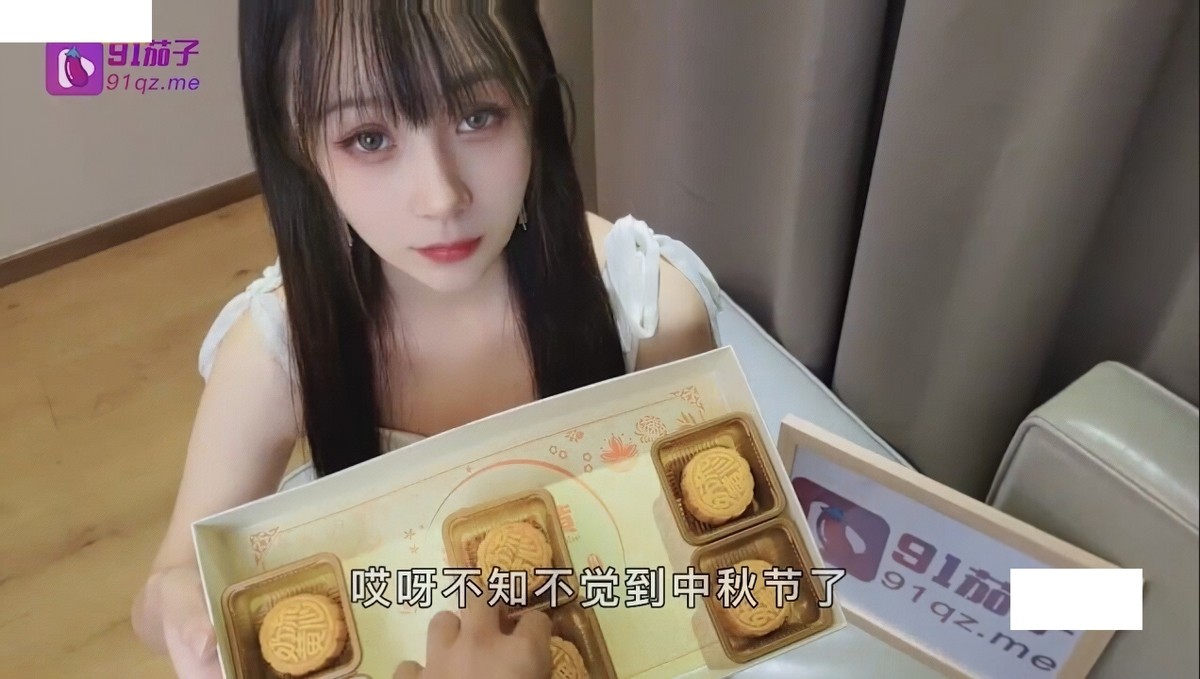 91茄子qz-1哥哥嫌弃妹妹做的月饼最后内射中出-糖糖