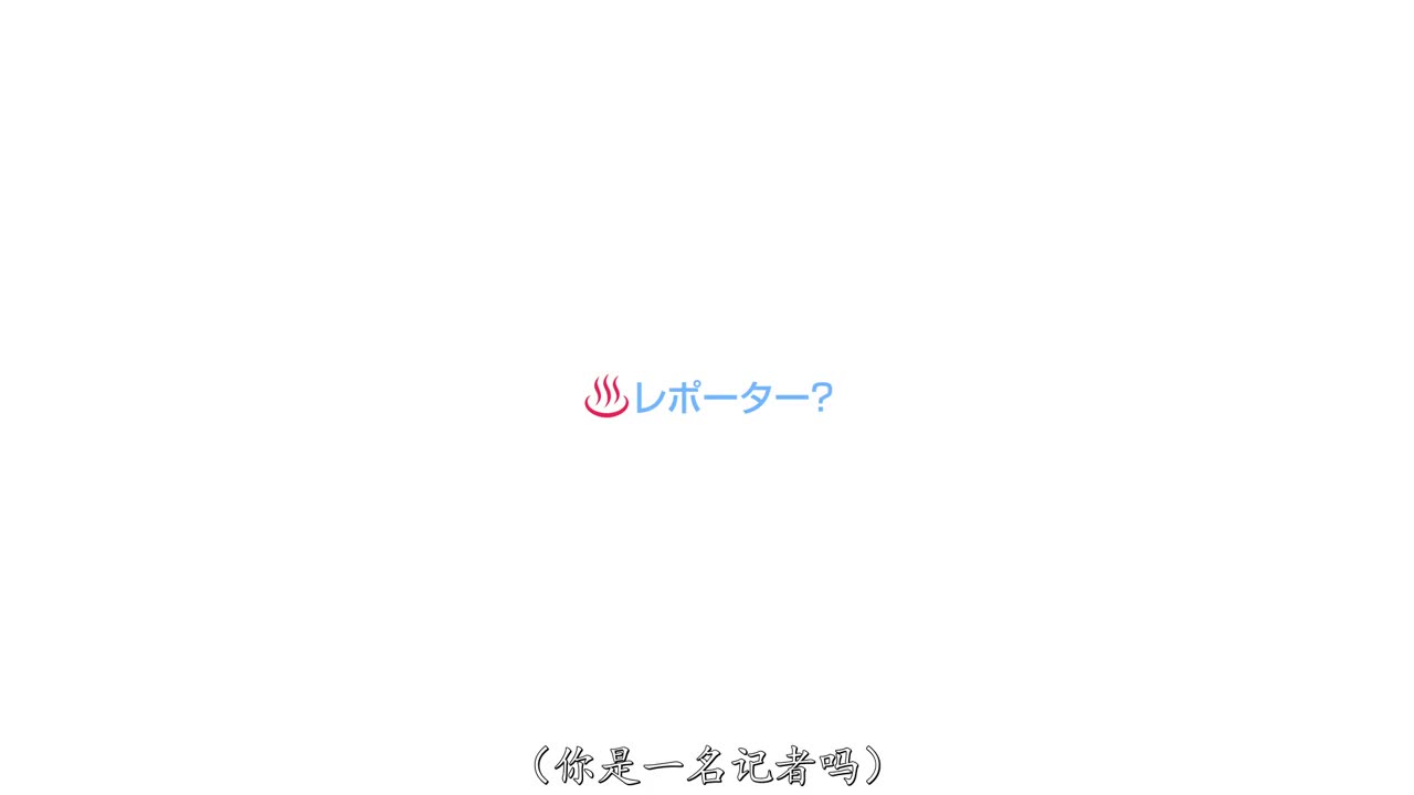 PRED-681 新人某节目温泉记者AV出道桥本葵
