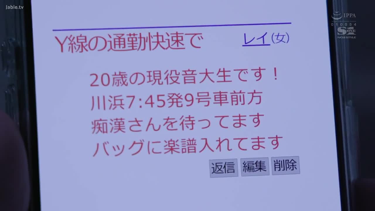 SONE-187 一名安静的音乐学院学生成为火车猥亵者的目标，他无法停止从超越恐惧的快乐中射精。 - 黑岛玲衣