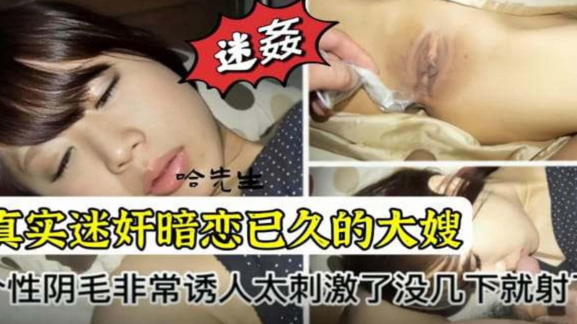 太爽了，美女已经暗恋已久，找到机会迷奸直接射了